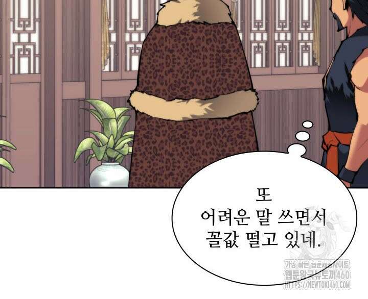 학사검전 135화 98