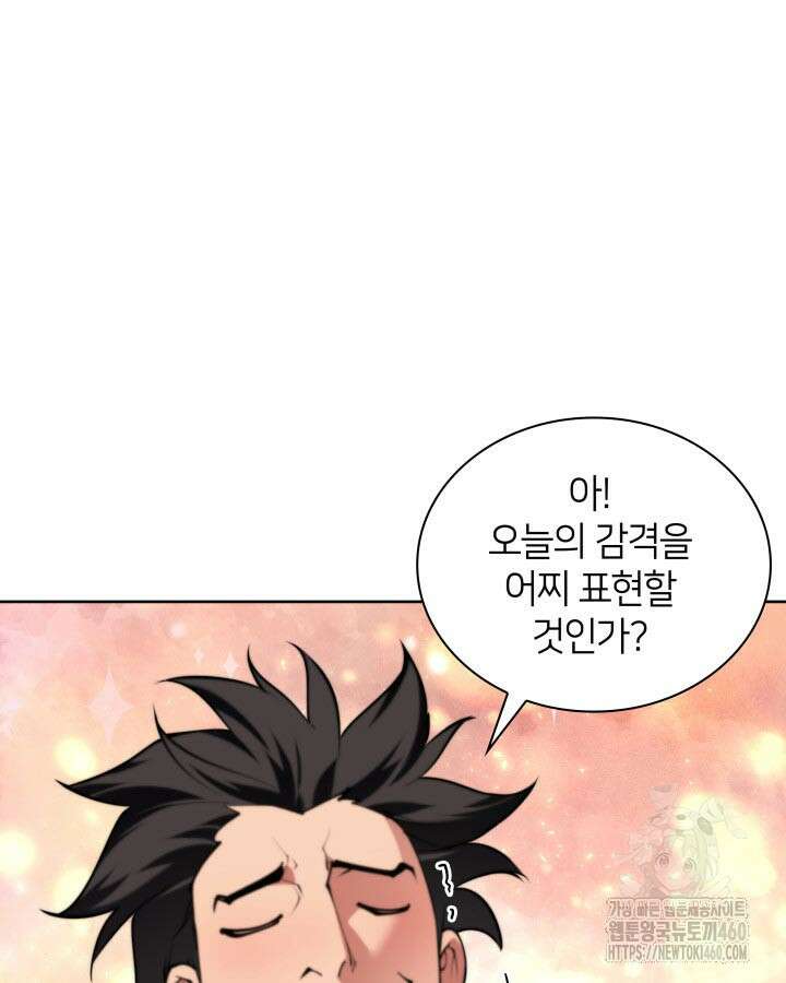 학사검전 135화 99