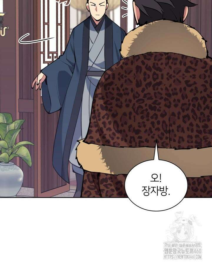 학사검전 135화 104