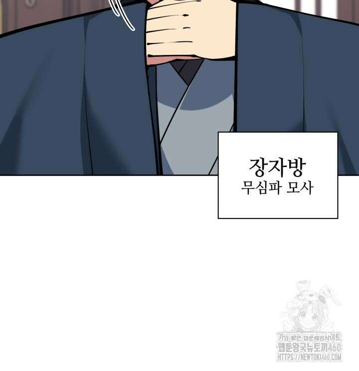 학사검전 135화 106