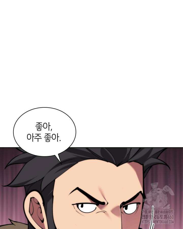 학사검전 135화 109