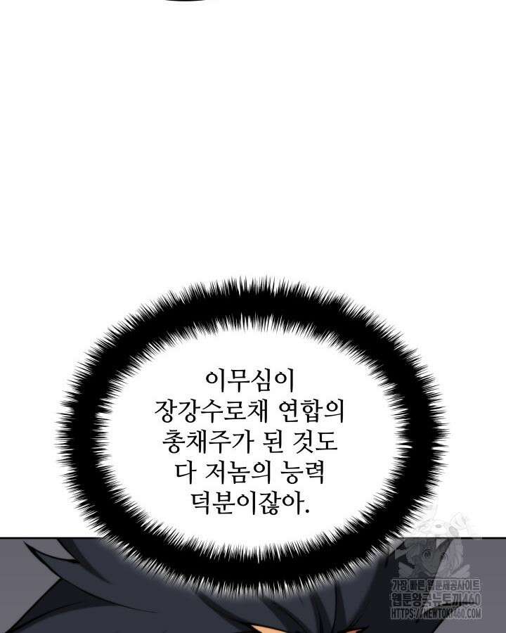 학사검전 135화 112