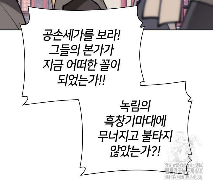 학사검전 135화 135