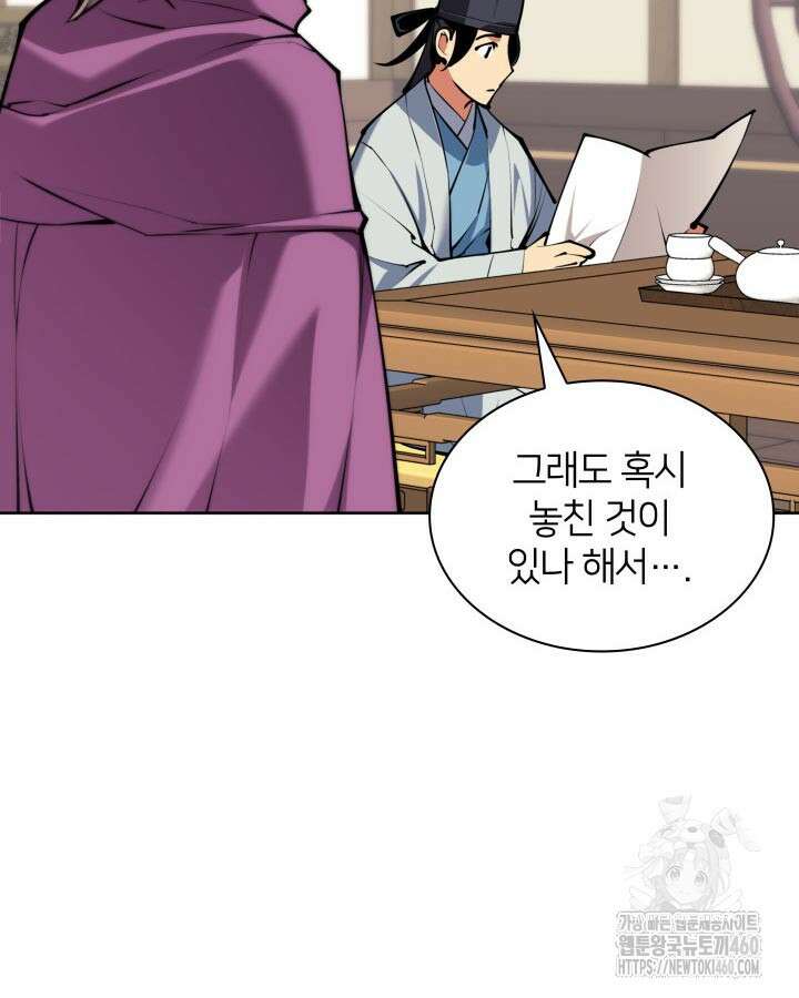 학사검전 135화 145
