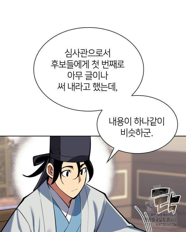 학사검전 135화 146