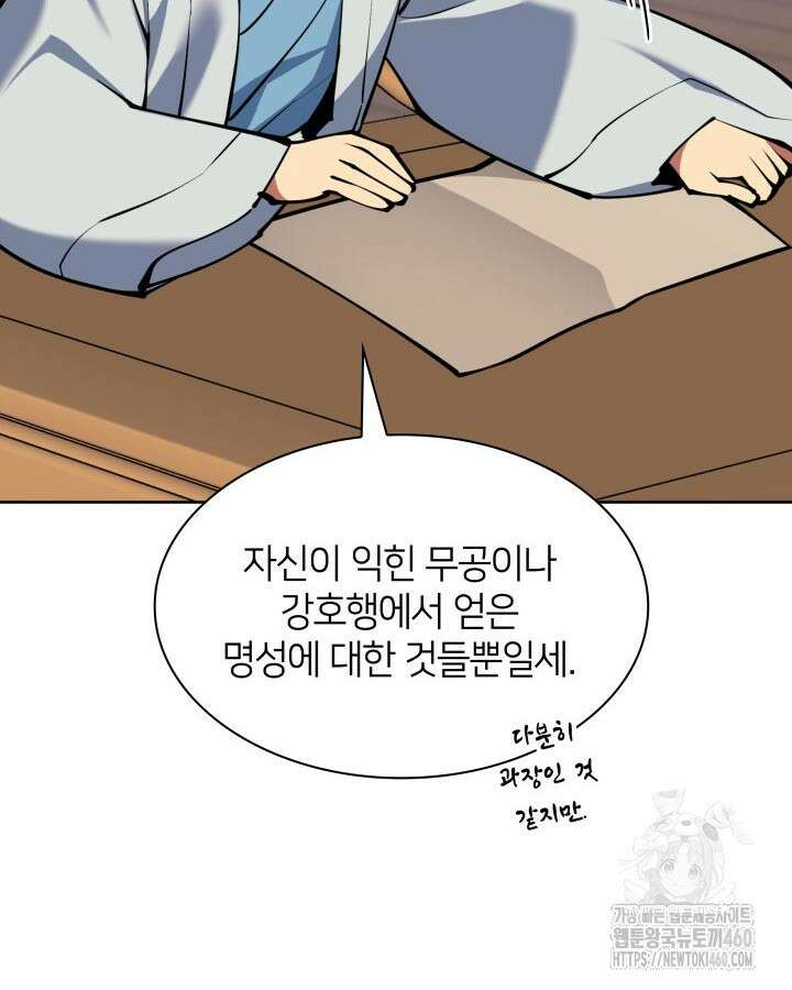 학사검전 135화 147