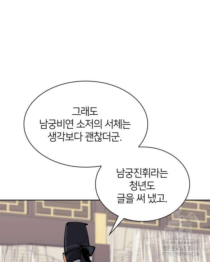 학사검전 135화 148