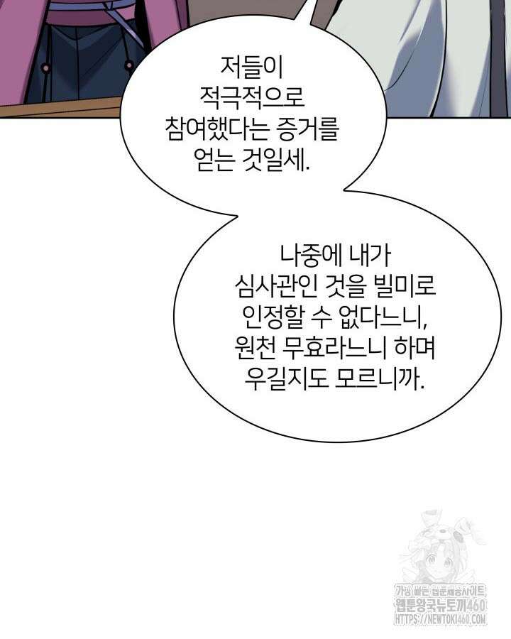 학사검전 135화 151