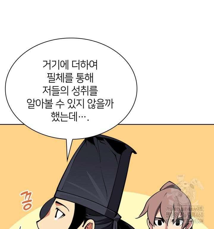 학사검전 135화 152