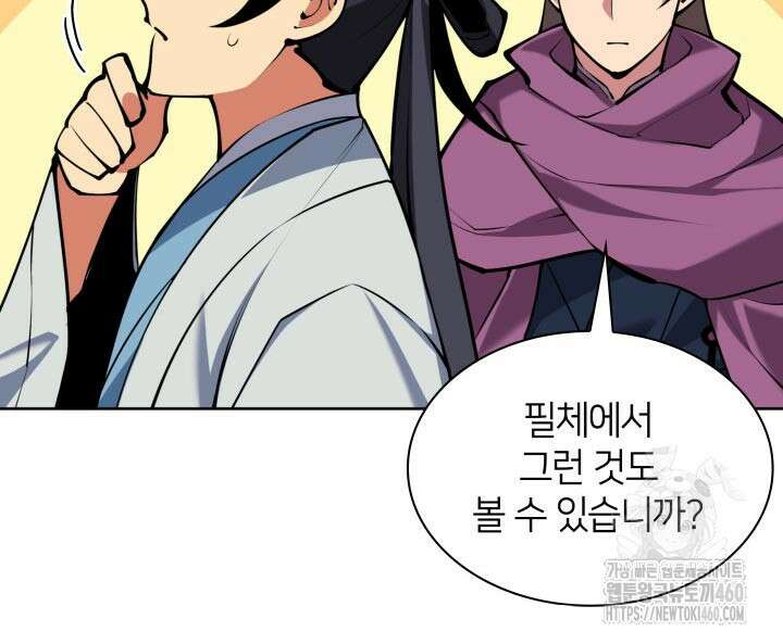학사검전 135화 153