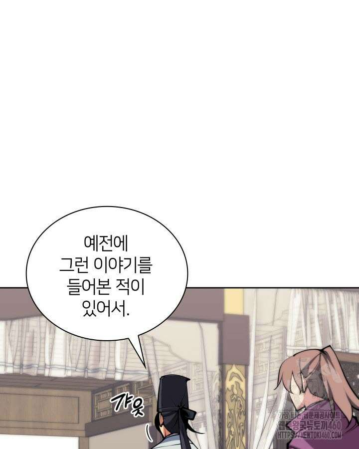 학사검전 135화 154