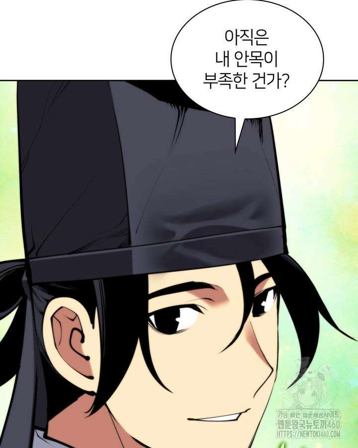 학사검전 135화 156