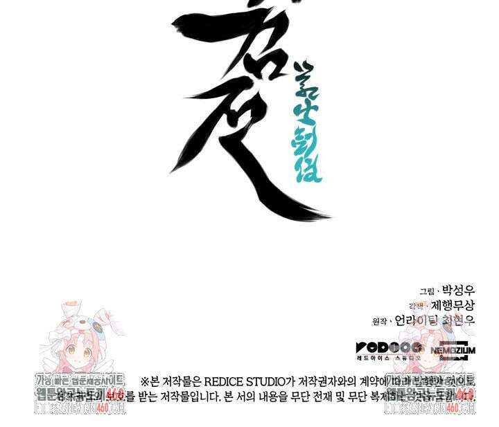 학사검전 135화 163