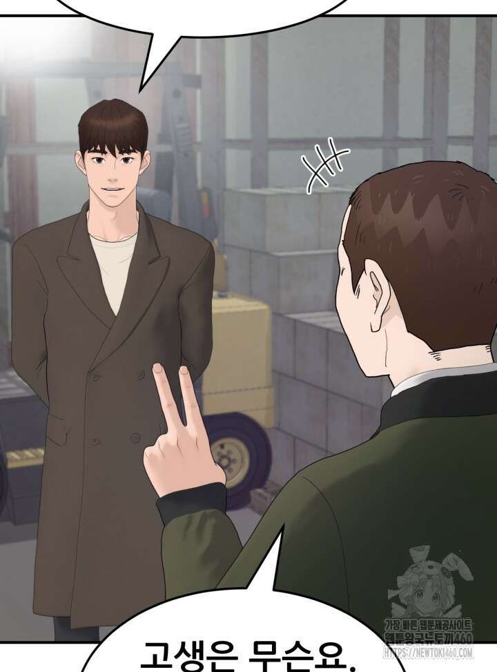 뒤끝작렬 시즌2 45화 6