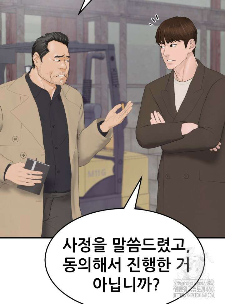 뒤끝작렬 시즌2 45화 8