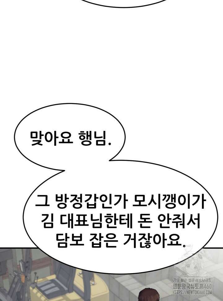 뒤끝작렬 시즌2 45화 9