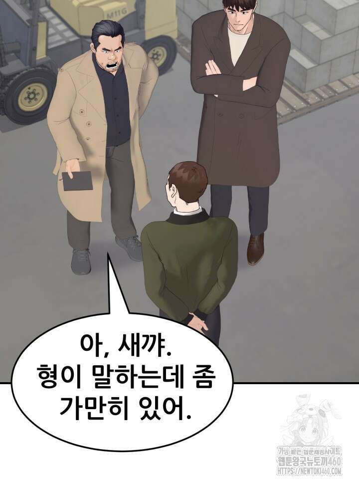 뒤끝작렬 시즌2 45화 10