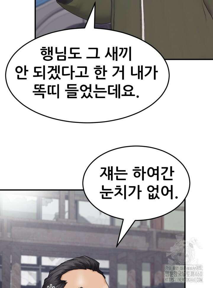 뒤끝작렬 시즌2 45화 12