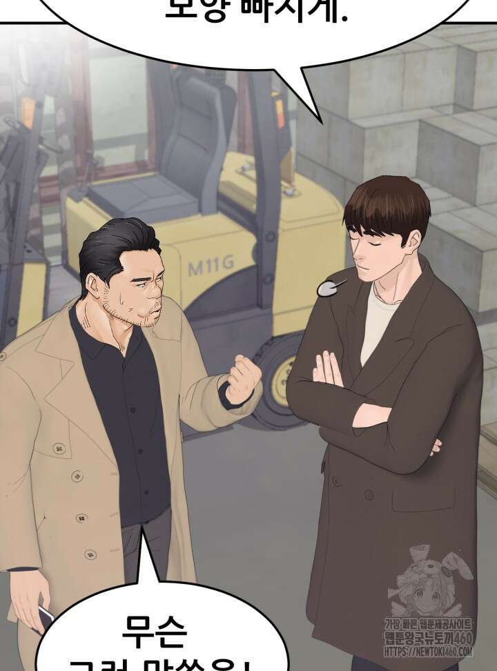 뒤끝작렬 시즌2 45화 14