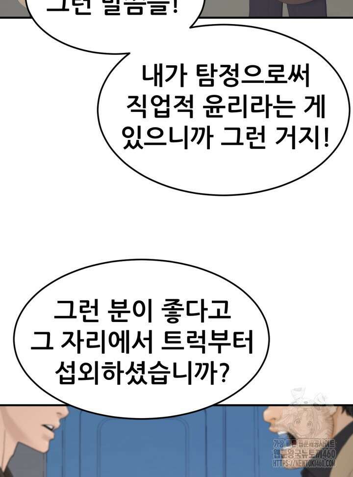 뒤끝작렬 시즌2 45화 15