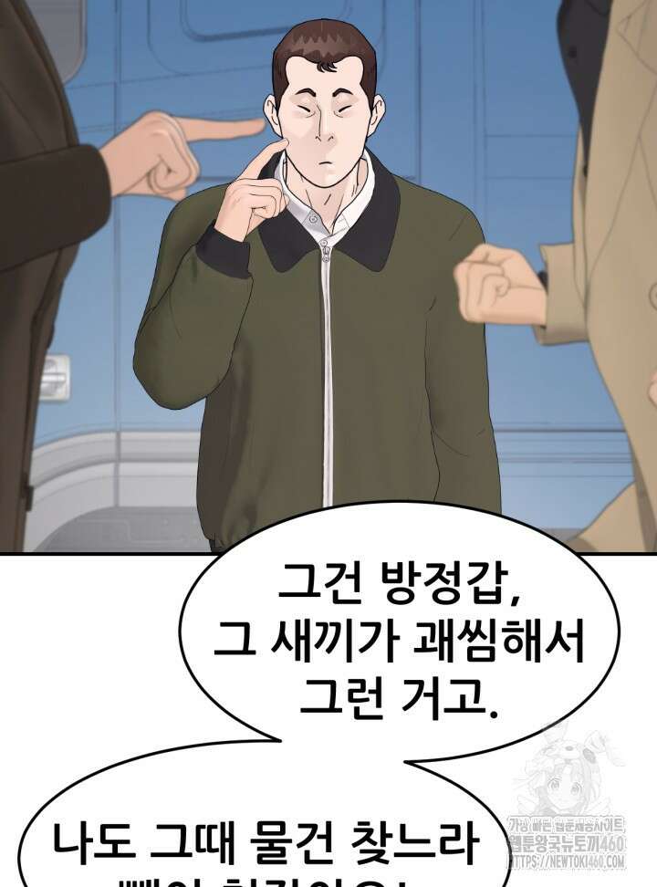 뒤끝작렬 시즌2 45화 16