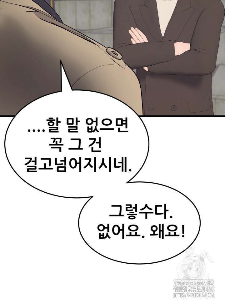 뒤끝작렬 시즌2 45화 18