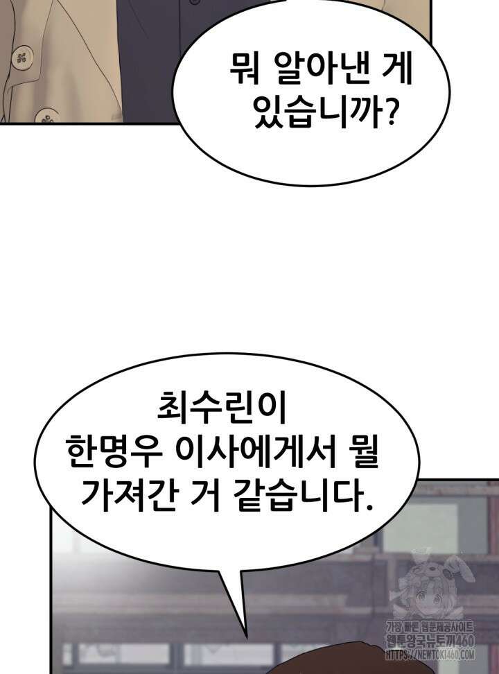 뒤끝작렬 시즌2 45화 20