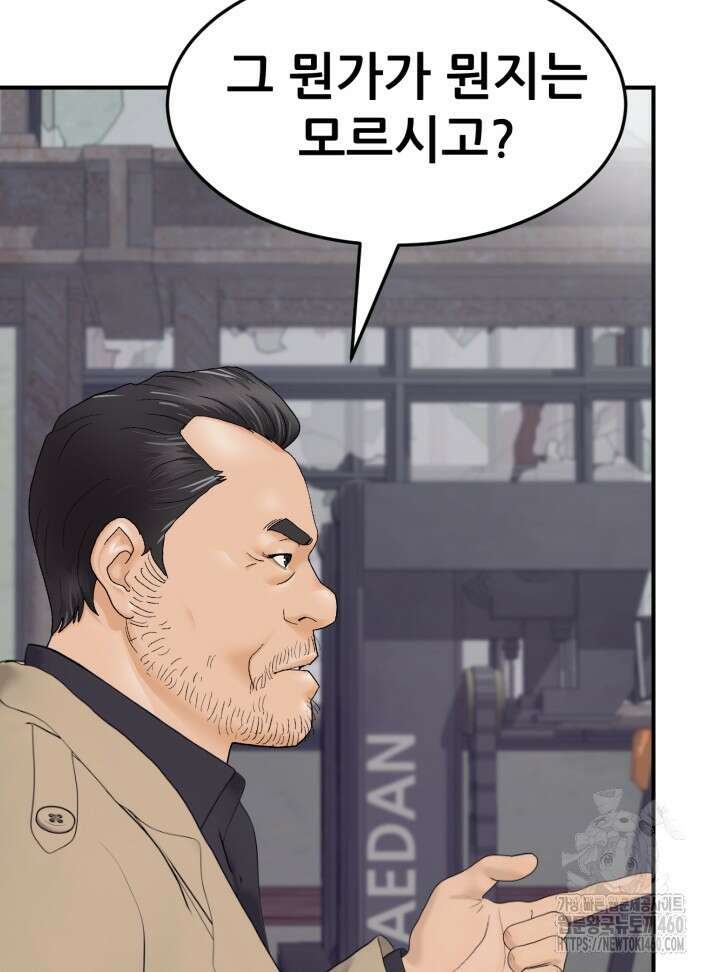 뒤끝작렬 시즌2 45화 22