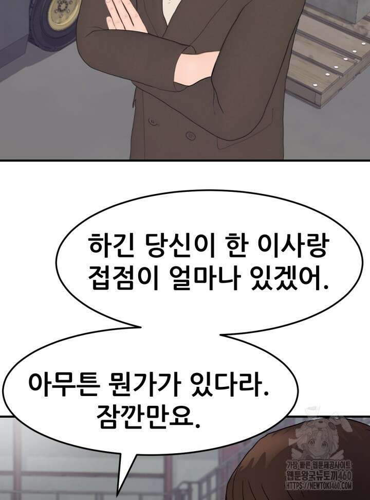 뒤끝작렬 시즌2 45화 24