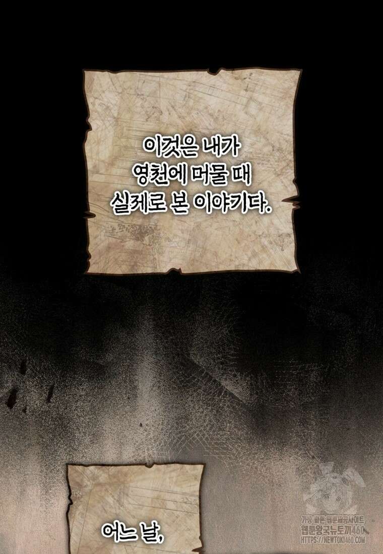 반월당의 기묘한 이야기 37화 2