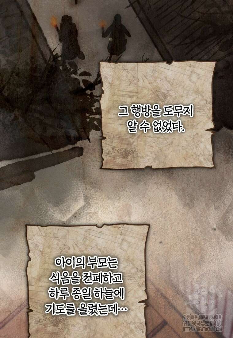 반월당의 기묘한 이야기 37화 5