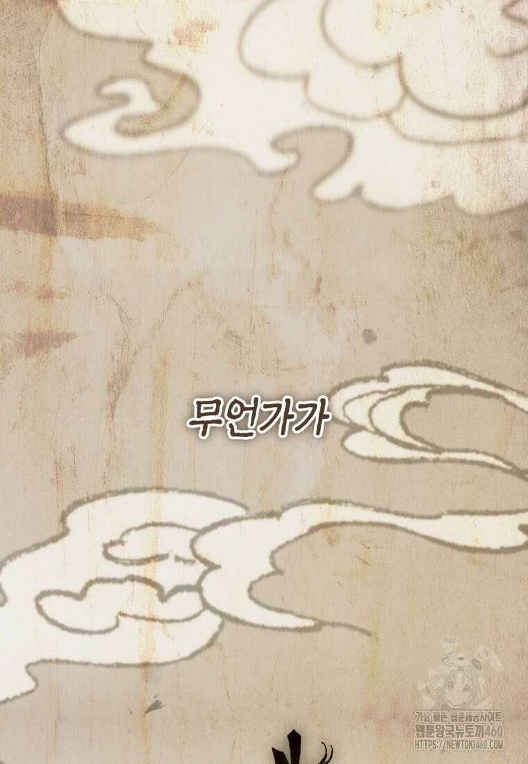 반월당의 기묘한 이야기 37화 10