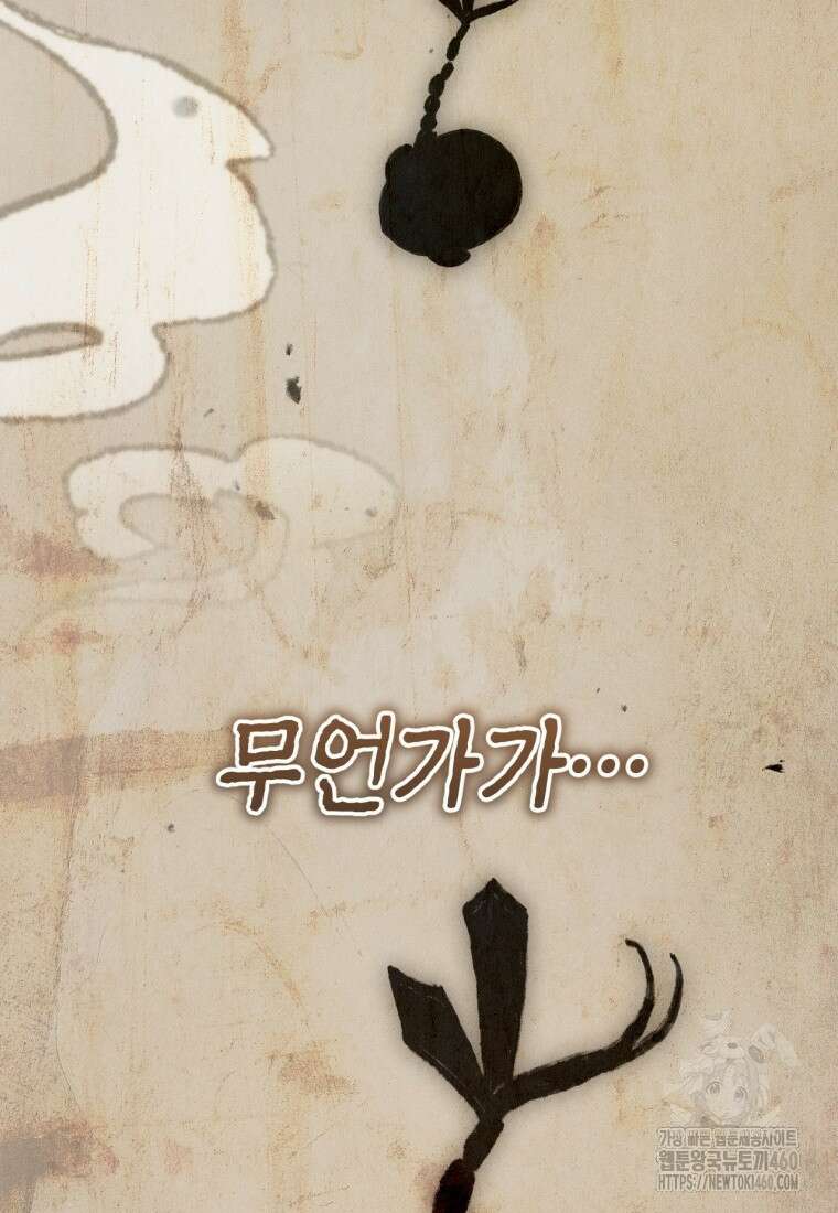 반월당의 기묘한 이야기 37화 11