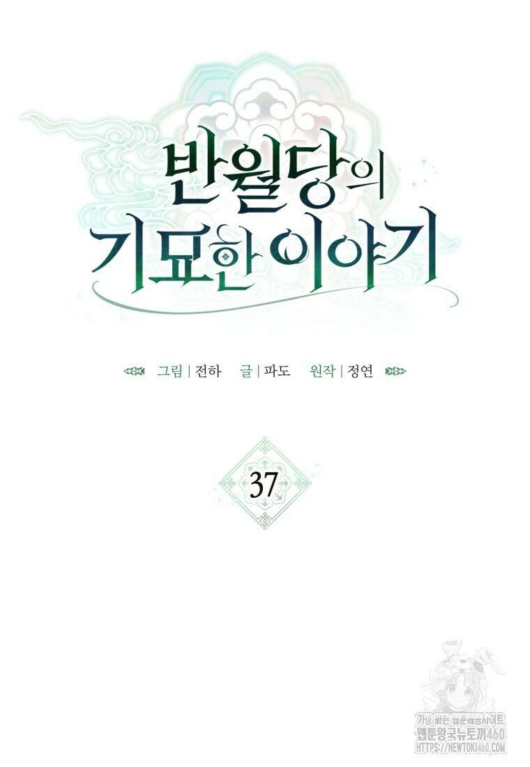 반월당의 기묘한 이야기 37화 16