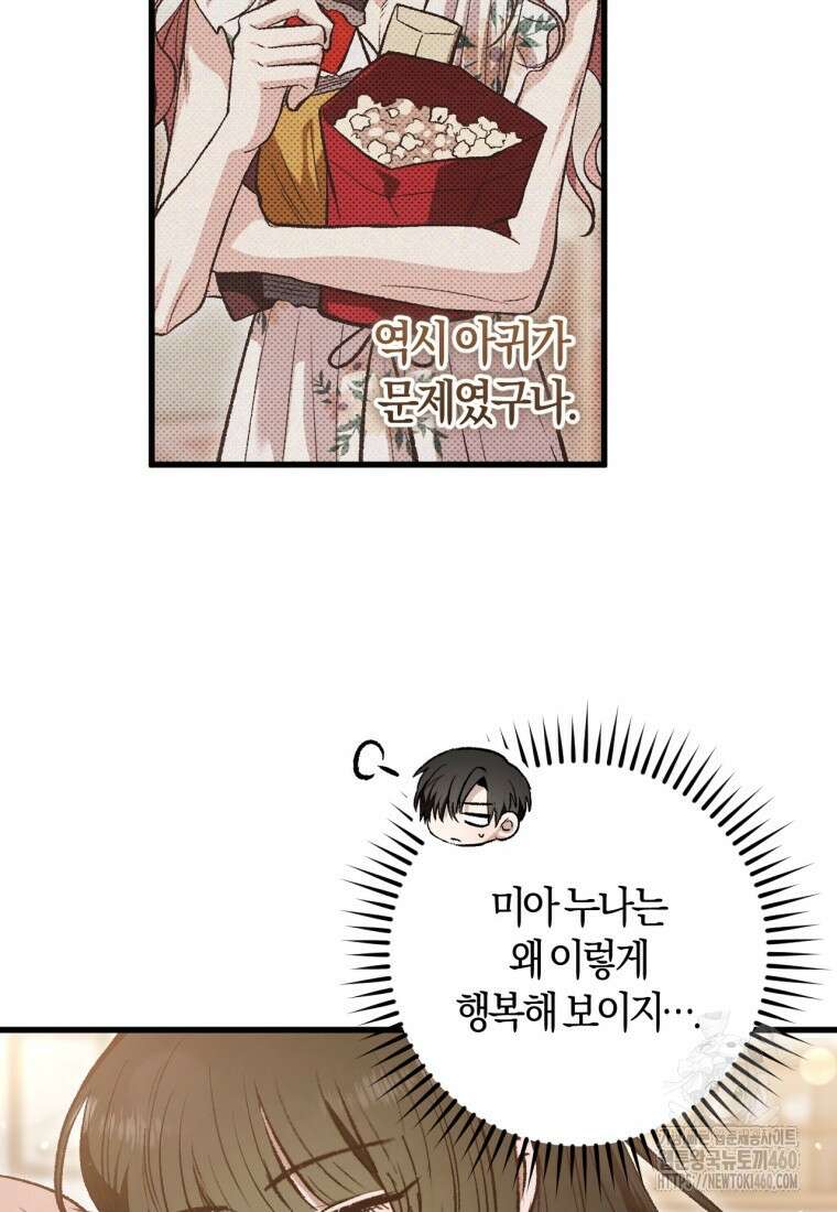 반월당의 기묘한 이야기 37화 24