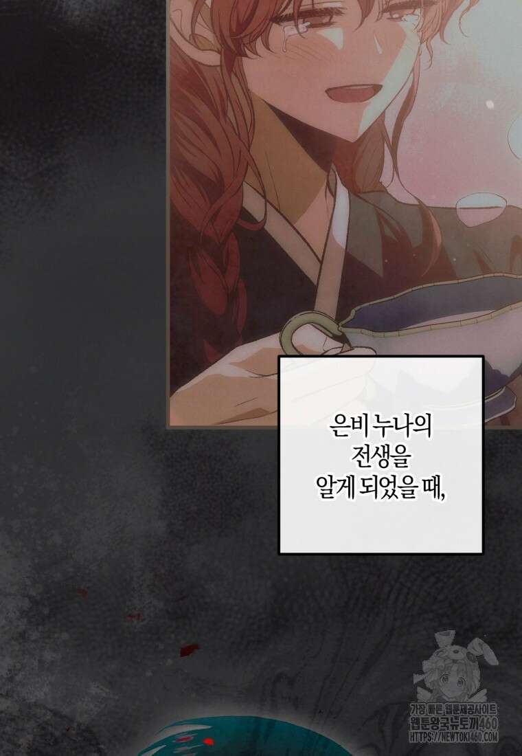 반월당의 기묘한 이야기 37화 58