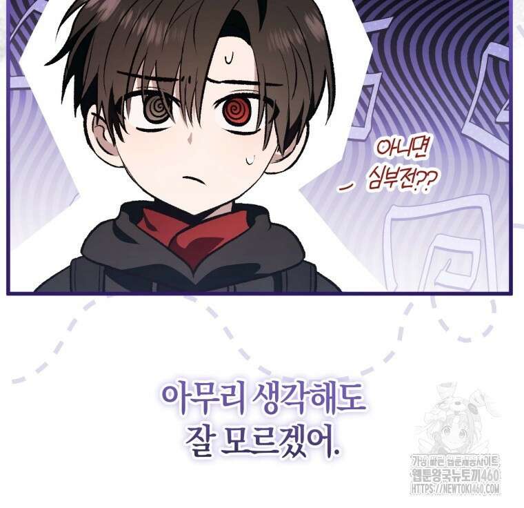 반월당의 기묘한 이야기 37화 62
