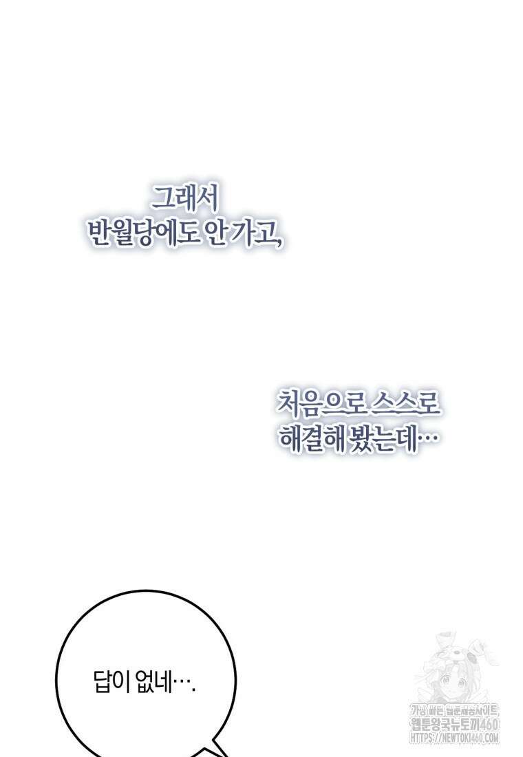 반월당의 기묘한 이야기 37화 63