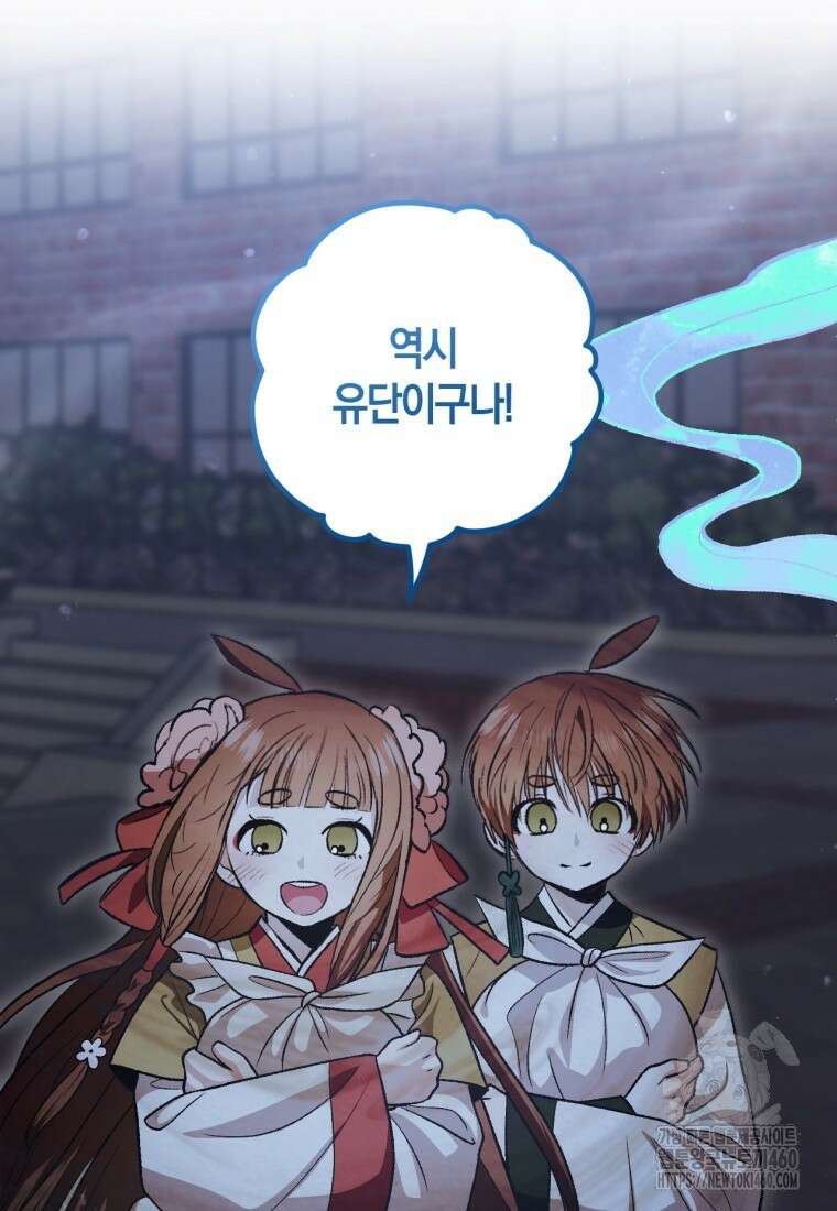 반월당의 기묘한 이야기 37화 67