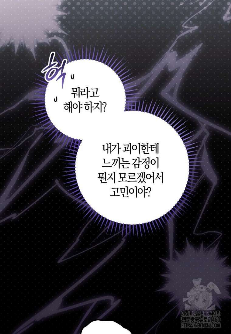반월당의 기묘한 이야기 37화 73