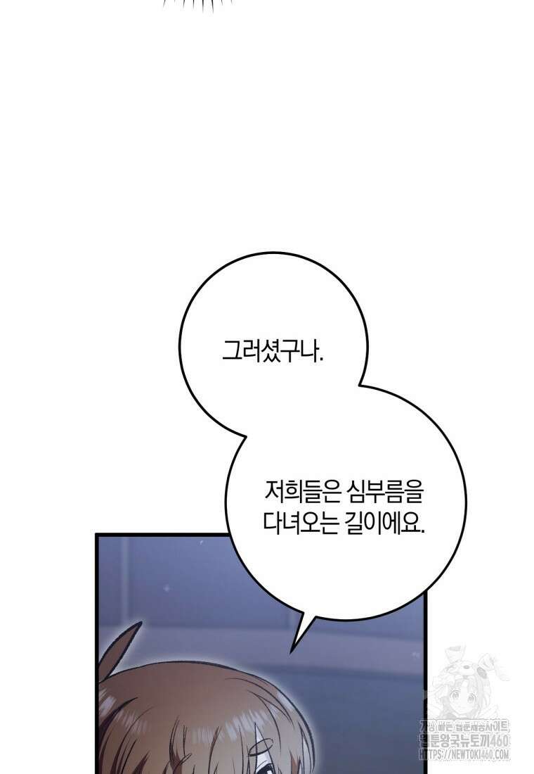 반월당의 기묘한 이야기 37화 75