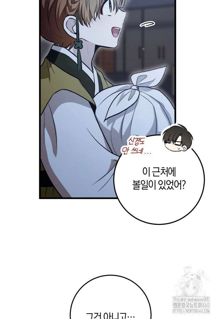 반월당의 기묘한 이야기 37화 76