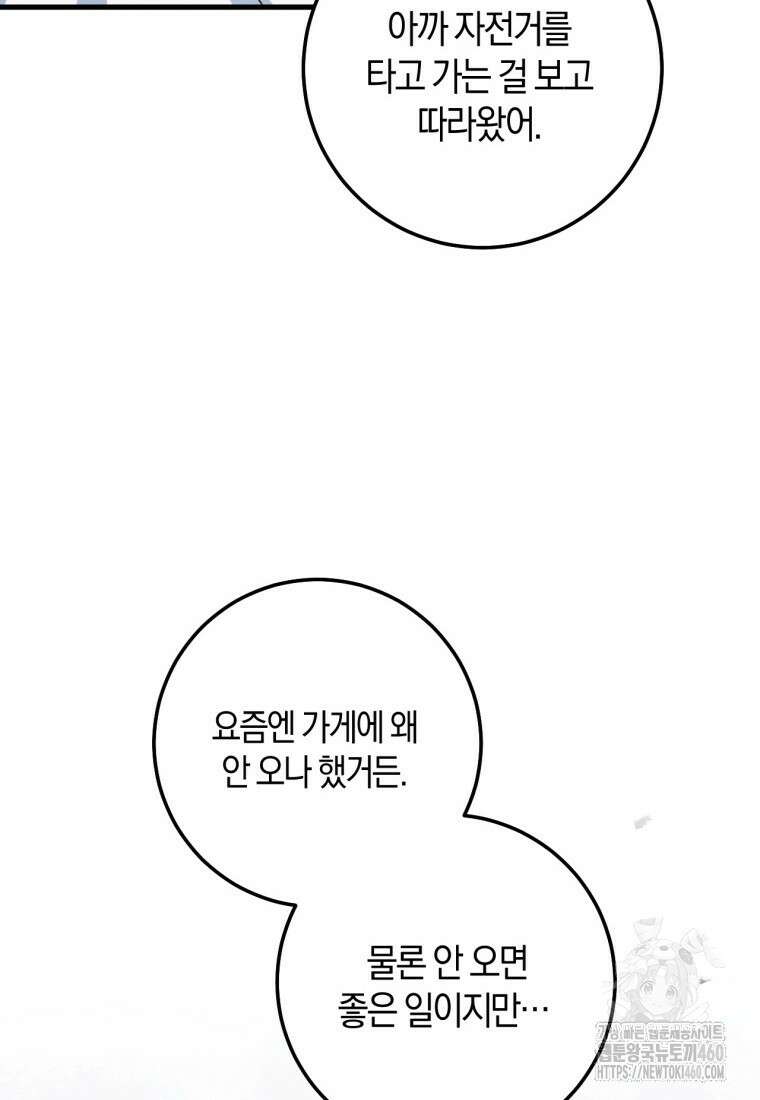 반월당의 기묘한 이야기 37화 79