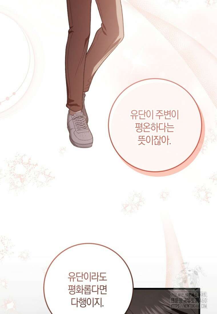 반월당의 기묘한 이야기 37화 83