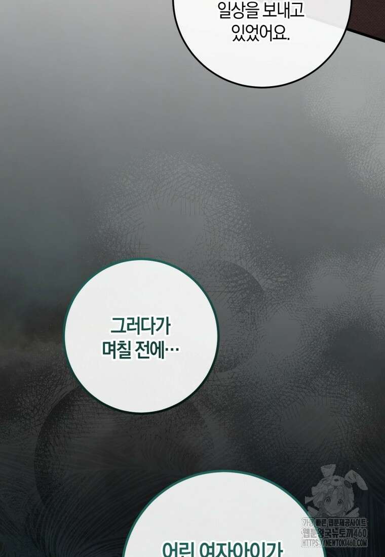 반월당의 기묘한 이야기 37화 91