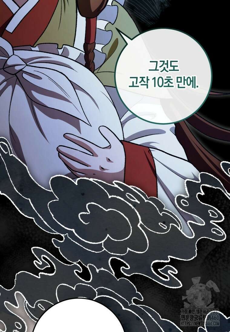 반월당의 기묘한 이야기 37화 93
