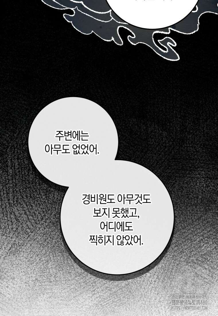 반월당의 기묘한 이야기 37화 95