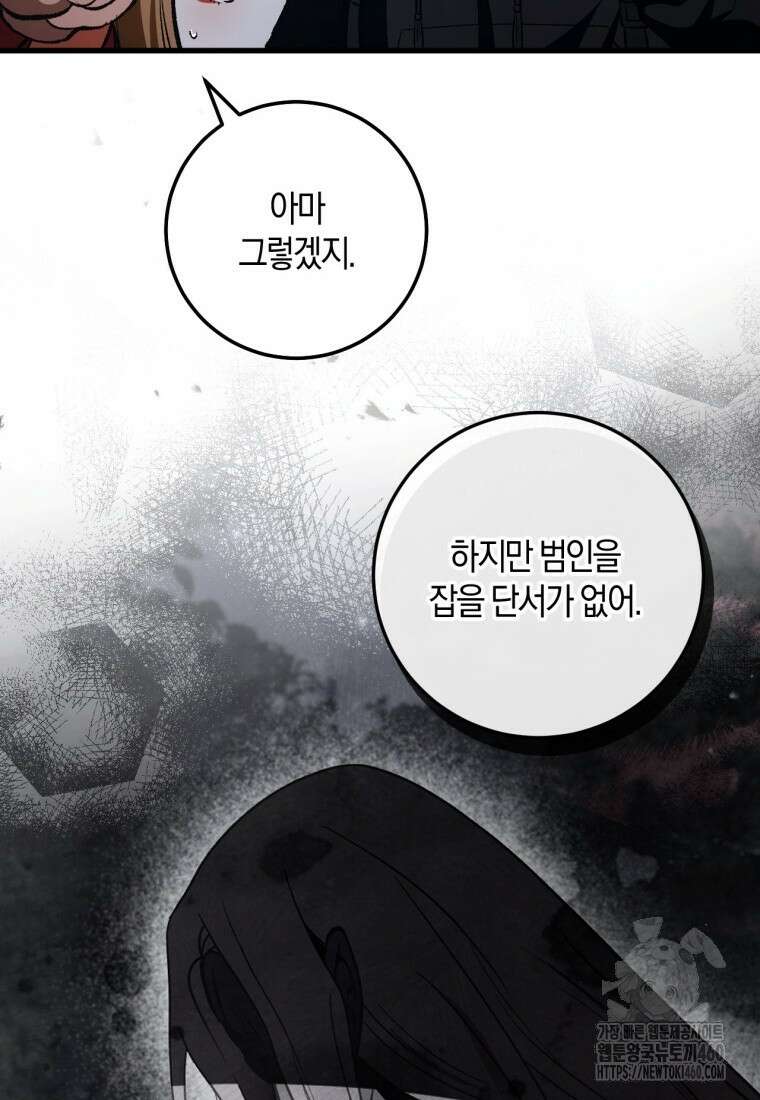 반월당의 기묘한 이야기 37화 99
