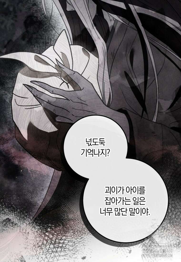반월당의 기묘한 이야기 37화 100
