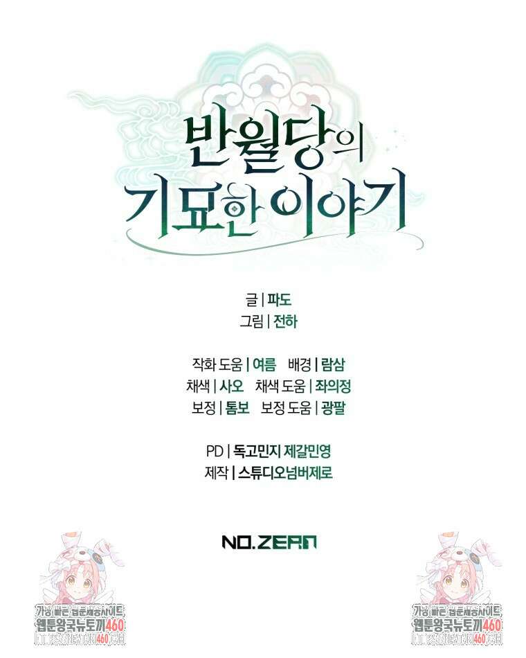반월당의 기묘한 이야기 37화 109